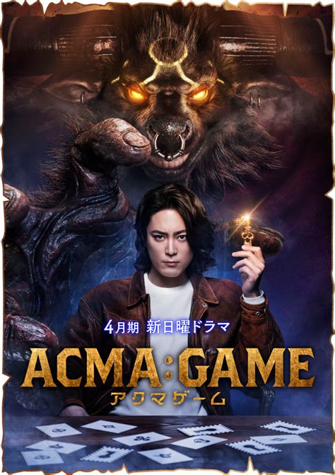 acma game|記事一覧｜ACMA:GAME アクマゲーム｜日本テレビ .